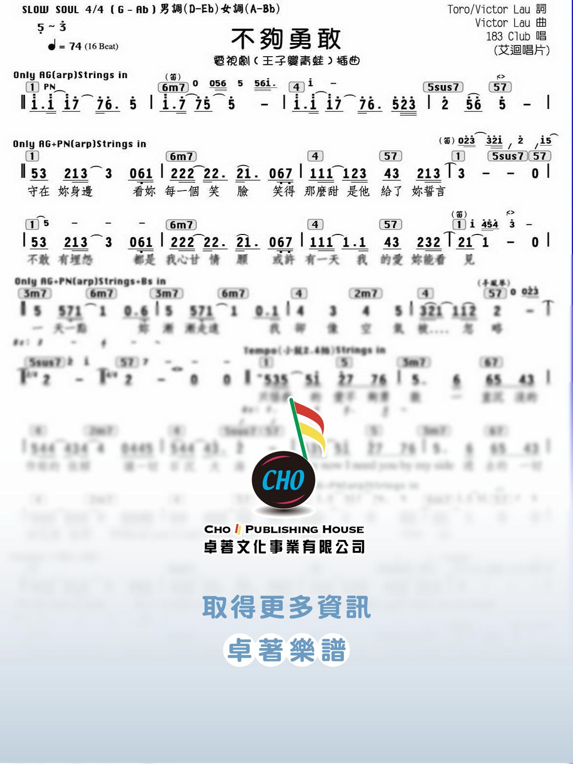不夠勇敢